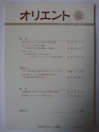 オリエント 第55巻第2号