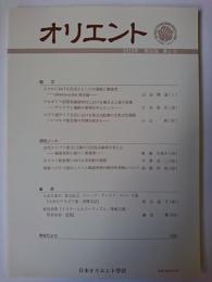 オリエント 第56巻第2号