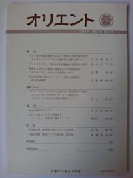 オリエント 第57巻第1号