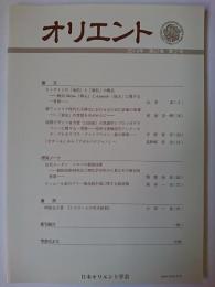 オリエント 第57巻第2号