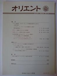 オリエント 第58巻第2号