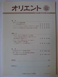 オリエント 第60巻第2号