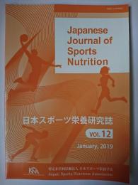 日本スポーツ栄養研究誌 Vol.12