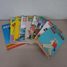 道具としての英語 ＜別冊宝島＞9冊セット