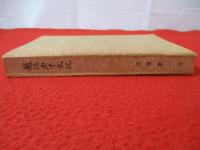 越後府中文化