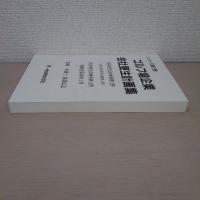 ゴルフ場企業会社更生計画集　シリーズ第三巻