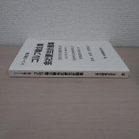 ゴルフ場企業会社更生計画集　シリーズ第三巻