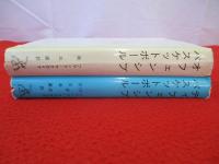 「オフェンシブバスケットボール」「ディフェンシブバスケットボール」 2冊セット