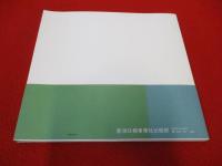 新潟県の近代建築