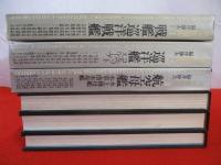 海軍艦艇史　全3巻揃い