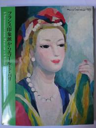 フランス印象派からエコール・ド・パリ : 松岡清次郎コレクション