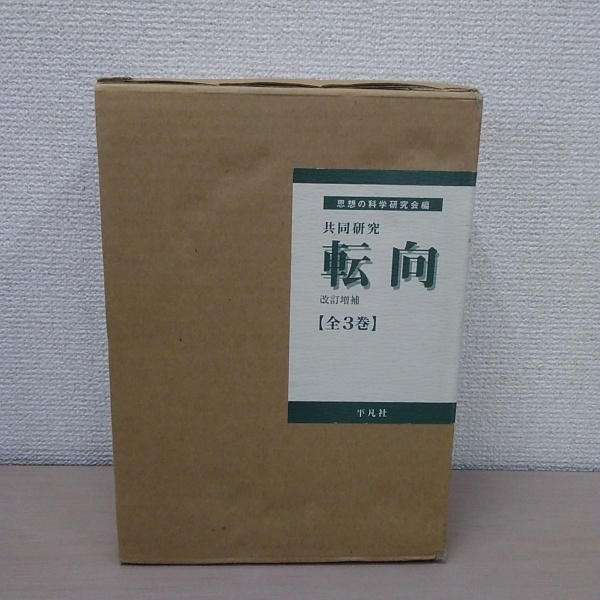 新釈 戦事雑祭祝詞集(佐藤三郎 編) / はなひ堂 / 古本、中古本