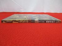生誕100年　小野忠重展　 昭和の自画像 【図録】