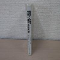 終戦後の山西残留元第一軍特務団実録