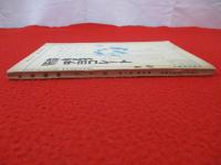 大衆藝術　昭和5年7月号(第1巻第4号)