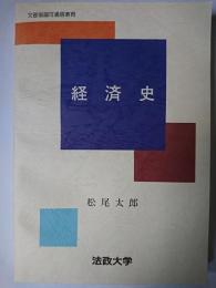 経済史