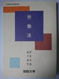 労働法
