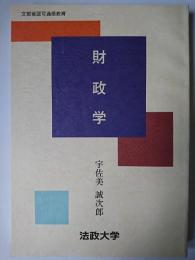 財政学