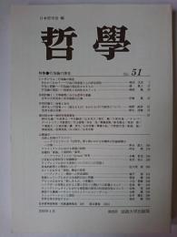哲学 第51号 特集 : 行為論の現在