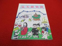 仙石線物語