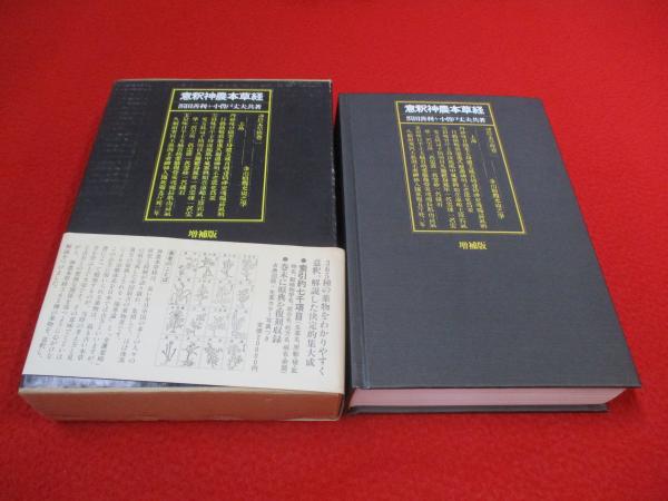 新釈漢文大系第9・10巻 古文真宝（前集） 上下巻(星川清孝著