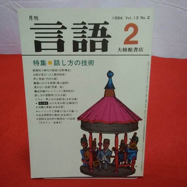 建築物の遮音性能基準と設計指針 第2版(日本建築学会 編) / はな