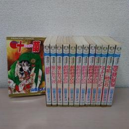 最終戦争シリーズ　全13巻揃い