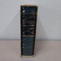 コンメンタール地方自治法