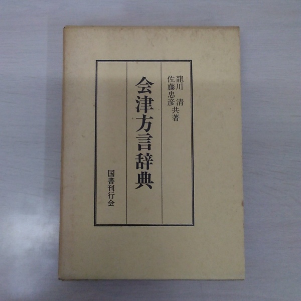 パーリ語佛教辞典(雲井昭善) / はなひ堂 / 古本、中古本、古書籍