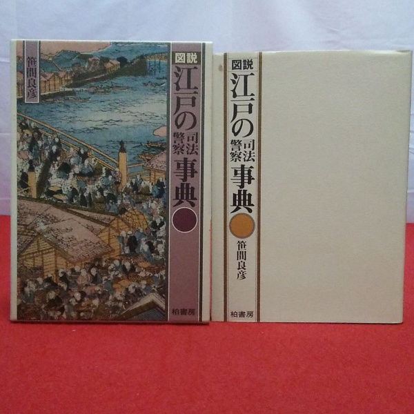 新編 埼玉県史