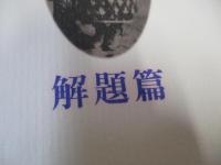 新編 中原中也全集　第1，2巻　詩1，2　2巻セット