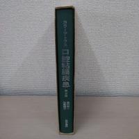 口腔粘膜疾患 : カラーアトラス 第2版