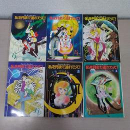 私を月まで連れてって! 全6巻セット ＜FLビッグコミックス＞