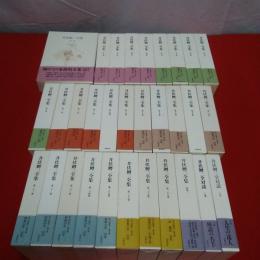 井伏鱒二全集 第1～28巻+別巻1,別巻2欠 井伏鱒二全対談 上下巻揃い 31巻セット