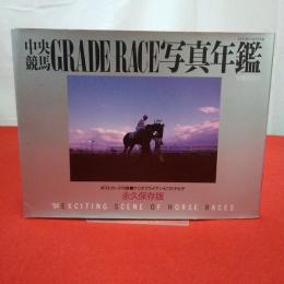中央競馬 GRADE RACE写真年鑑 永久保存版