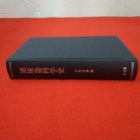 泌尿器科学史 再版