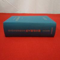 国立国会図書館所蔵 欧文雑誌目録 1986年末現在