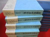 荒畑寒村著作集　全10巻揃い