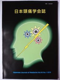 日本頭痛学会誌