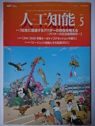 人工知能 Vol.36 No.5 特集 : 「社会に浸透するアバターの存在を考える アバターの社会倫理設計」