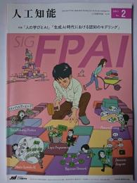 人工知能 Vol.39 No.2 特集 : 「人の学びとAI」