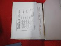 禁城の熹光　満洲国皇帝陛下御生立記
