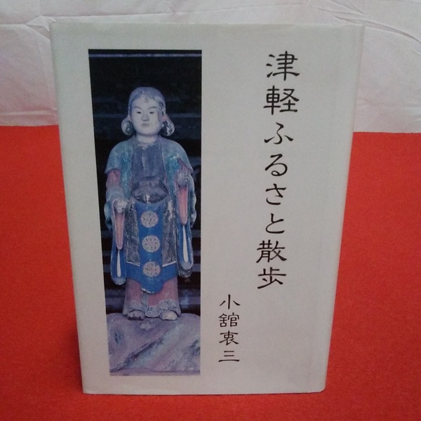 三浦半島の歴史(田辺悟) / はなひ堂 / 古本、中古本、古書籍の