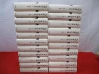 大岡昇平全集　全24巻中第19，23，別巻の3冊欠品　21冊セット
