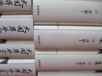 大岡昇平全集　全24巻中第19，23，別巻の3冊欠品　21冊セット