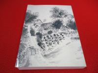 没後90年　萬鐡五郎展　【図録】