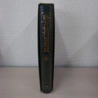 前方後円墳集成