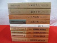 新潟市合併町村の歴史　基礎史料集　1～9まで　9冊セット(全10冊中10欠品)