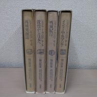 シルクロード考古学 本巻4巻揃い 別巻欠品