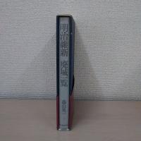 明治維新・廃城一覧